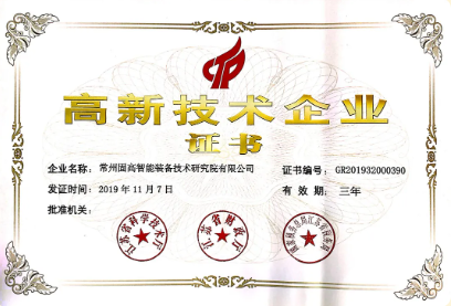 喜訊！固高智能獲國家 級(jí)***企業(yè)認(rèn)定